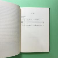 17世紀フランス銅版画技法の研究