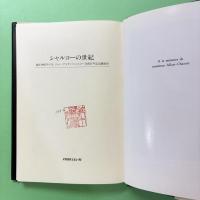 シャルコーの世紀：臨床神経学の父 ジャン-マルタン・シャルコー没後百年記念講演会