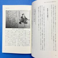 芭蕉から第二芸術まで 俳句史の真実