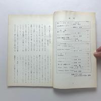 現代芸術研究会機関誌　ワークショップ　創刊号1978.7