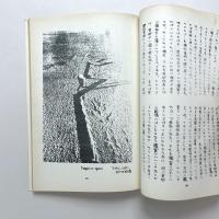 現代芸術研究会機関誌　ワークショップ　創刊号1978.7