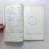 現代芸術研究会機関誌　ワークショップ　創刊号1978.7