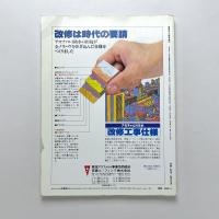 新建築　1983.7月臨時増刊　建築家のためのインテリアデザイン