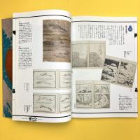 特別展「北斎だるせん！」図録