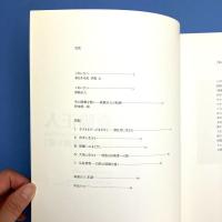 図録「森脇正人 - 生の鼓動を描く」展