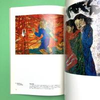 詩情と造形の世界　森脇正人展 図録
