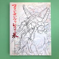 スタジオジブリ・レイアウト展 図録