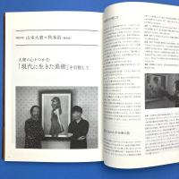 山本大貴 油彩画集 Reminiscence