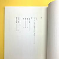 生誕250周年記念 北斎展 図録