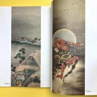生誕250周年記念 北斎展 図録