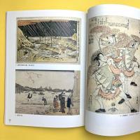 生誕250周年記念 北斎展 図録