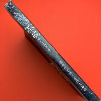 茶碗 今を生きる　樂歴代と時代を語る名碗