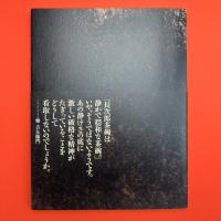 茶碗 今を生きる　樂歴代と時代を語る名碗