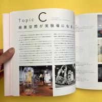 図録 浮遊するデザイン　倉俣史朗とともに