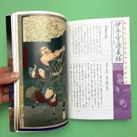月岡芳年の武者絵 大日本名将鑑