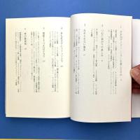 廃墟論　 新装版