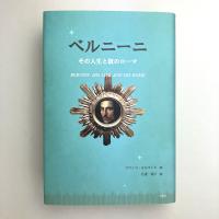ベルニーニ―その人生と彼のローマ