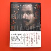 消えたベラスケス
