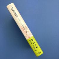 図像の哲学
いかにイメージは意味をつくるか