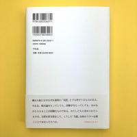 絵画をいかに味わうか