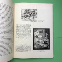シュールレアリズム 世界の巨匠シリーズ別巻