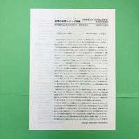 ドイツ・ロマン派 世界の巨匠シリーズ別巻