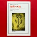 歴史の天使