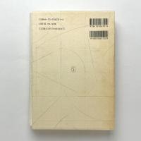言葉と物：人文科学の考古学