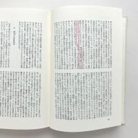 言葉と物：人文科学の考古学