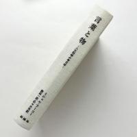 言葉と物：人文科学の考古学