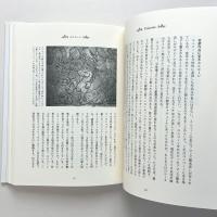 幻想の国に棲む動物たち
