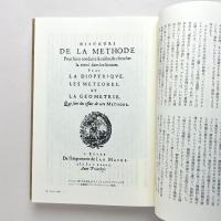 デカルトの夢