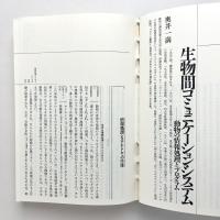 解釈の冒険　情報とシステム〈ＰＡＲＴ２〉