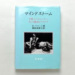 マインドストーム
