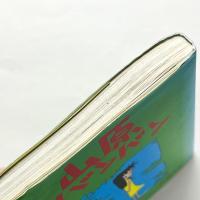山原バンバン: メイドインおきなわコミック