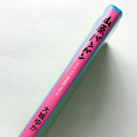 山原バンバン: メイドインおきなわコミック