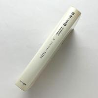 部分と全体：私の生涯の偉大な出会いと対話