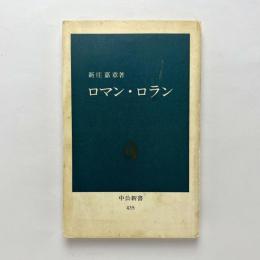 ロマン・ロラン