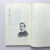ロマン・ロラン