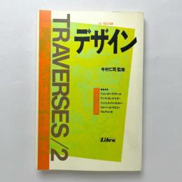 デザイン　TRAVERSES/2