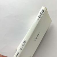 博物誌Ⅲ