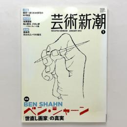 芸術新潮2012年1月号