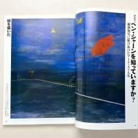 芸術新潮2012年1月号