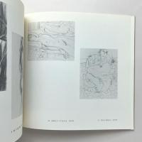 宮本三郎素描展