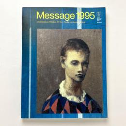 Message 1995：ヨーロッパ近代美術とアメリカ現代美術