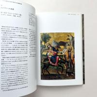 美術のなかの動物表現 : ヴァチカン美術館所蔵品による
