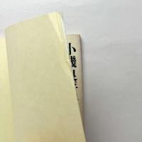 小磯良平展図録
