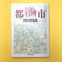 都市