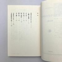 歴史のなかのからだ