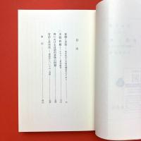意識と本質　精神的東洋を索めて